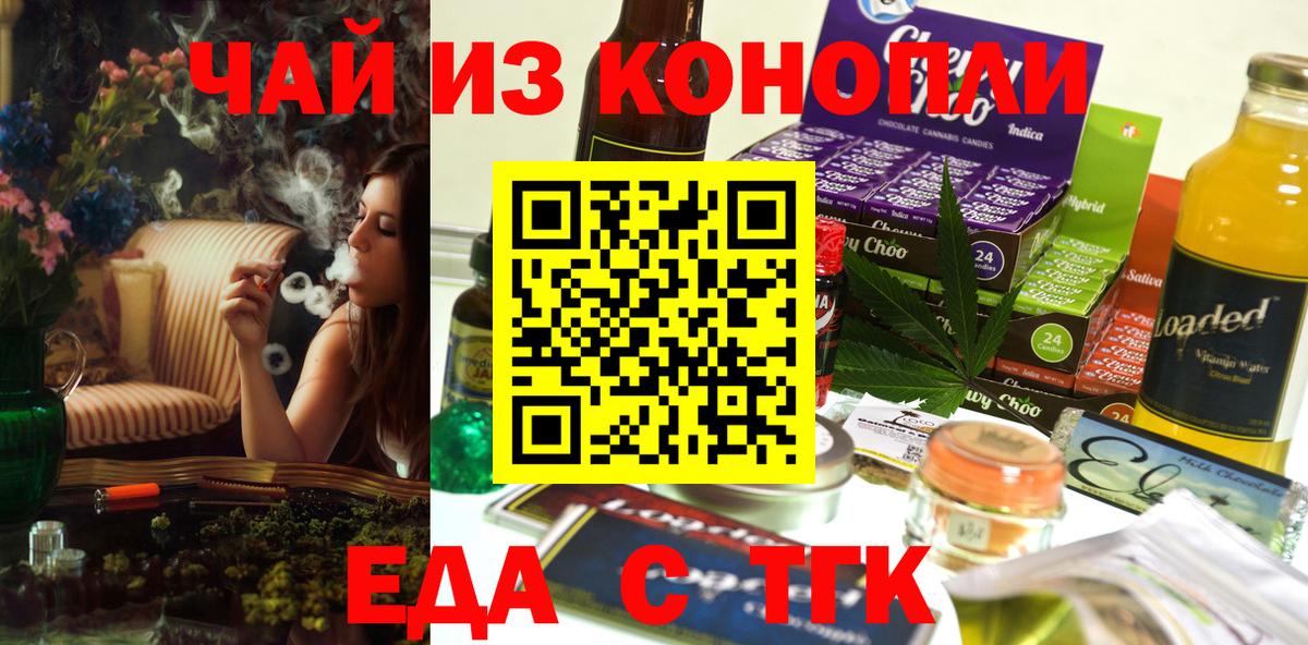 Благовещенск  Печенье с ТГК марихуана  Вход с VPN 