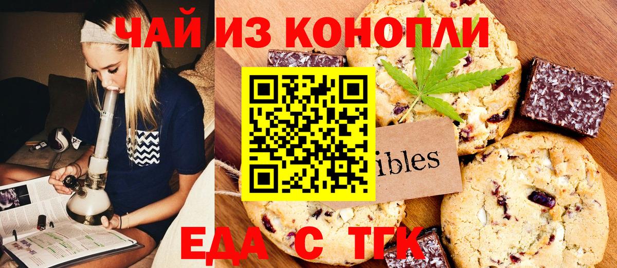 Canna-Cookies марихуана Благовещенск