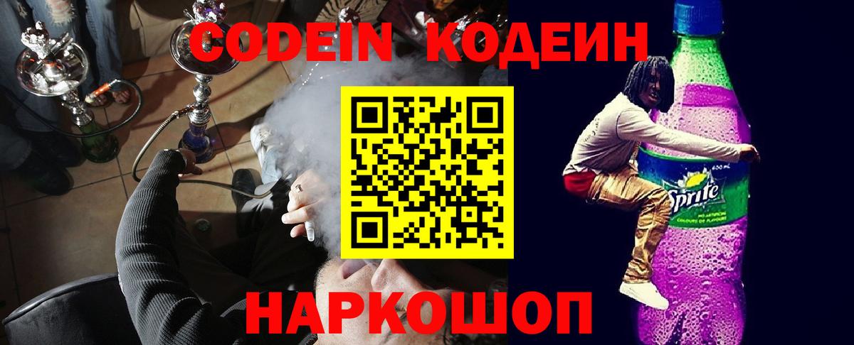 Кодеиновый сироп Lean напиток Lean (лин)  Вход с VPN  Благовещенск 