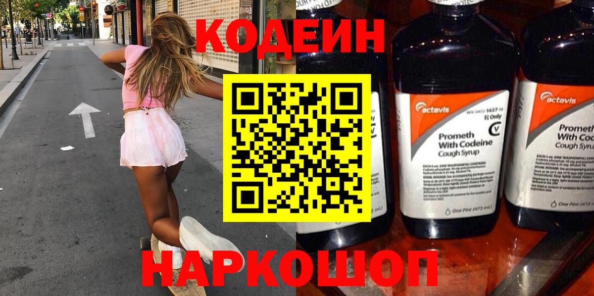 Кодеиновый сироп Lean напиток Lean (лин) Благовещенск