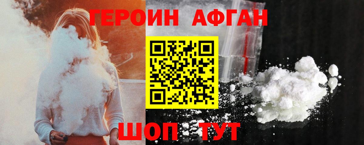 ГЕРОИН хмурый  Вход с VPN  Благовещенск 
