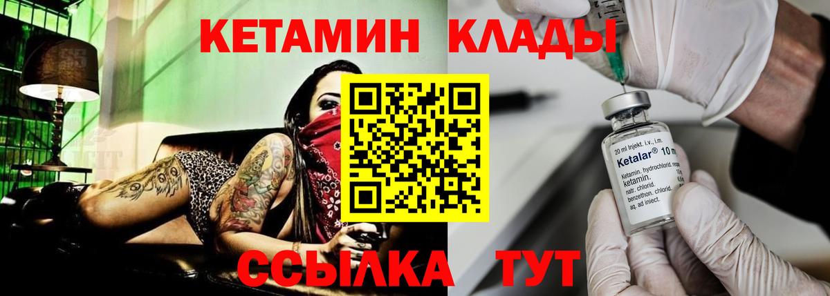 КЕТАМИН ketamine  Вход с VPN  Благовещенск 