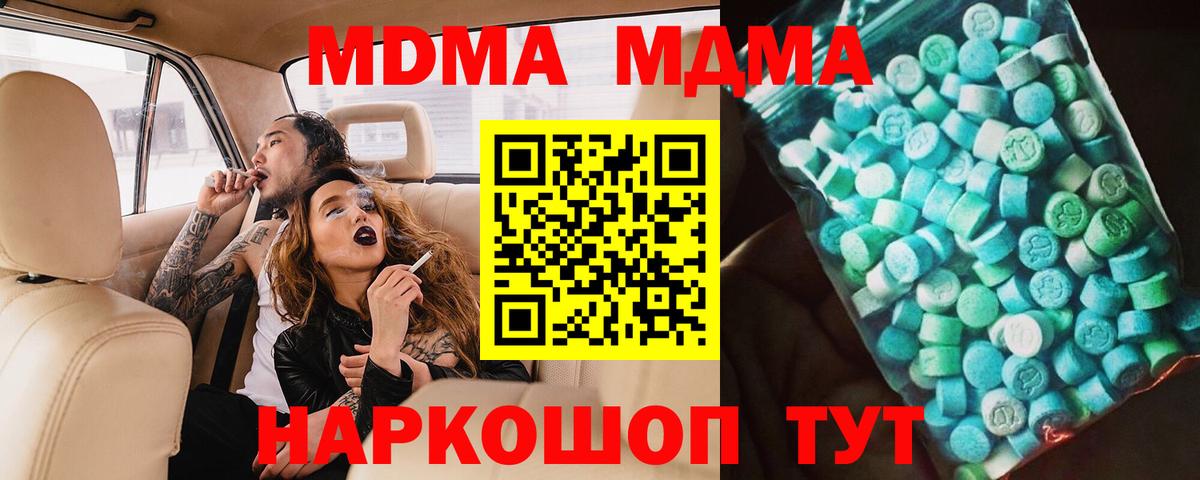 MDMA  МДМА молли  Вход с VPN  MDMA Molly  Благовещенск 