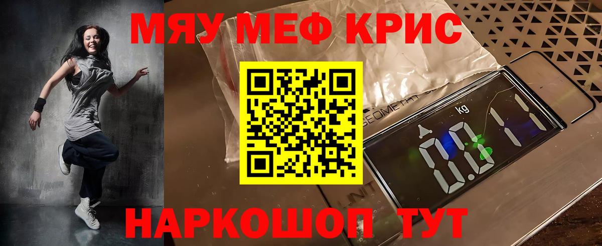 Меф  МЕФ кристаллы  Мефедрон VHQ  Вход с VPN  Благовещенск 