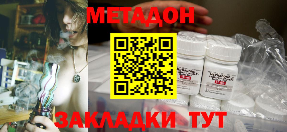 МЕТАДОН кристалл Благовещенск
