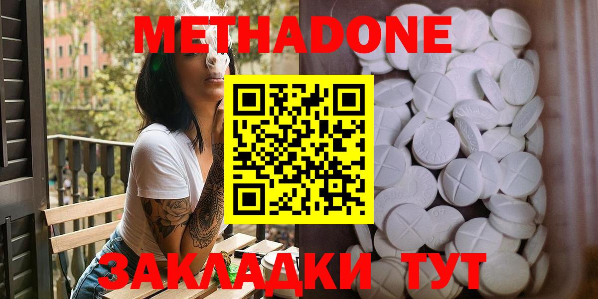 Метадон белоснежный  МЕТАДОН methadone  Вход с VPN  Благовещенск 